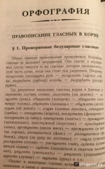 Дитмар Розенталь: Русский язык. Орфография и пунктуация