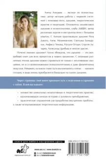 Алена Алиджик: Дыши! Медитируй, действуй, исцеляй
