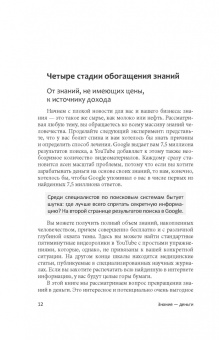 Потт, Баргфреде: Знание - деньги. Как превратить свое ноу-хау в цифровой бизнес