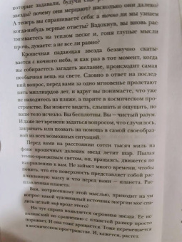 Кристоф Гальфар: Простая сложная Вселенная