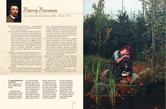 Елена Евстратова: Знаменитые русские художники