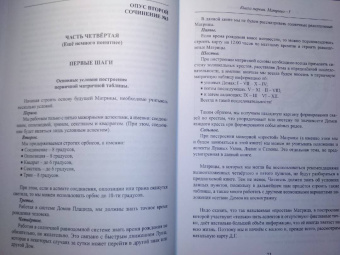 Елена Сущинская: Матрица. Погружение