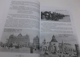 Владимир Гиляровский: Москва и москвичи
