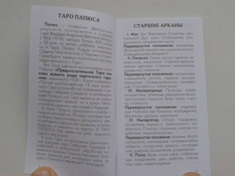 Анопова, Кармелитски: Таро Папюса