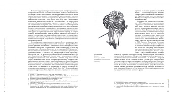 Соколов, Веселова, Рябова: Сады Серебряного века. Литература. Живопись. Архитектура