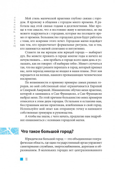 Диана Райхель: Городская магия. Руководство для ведьмы, живущей в большом городе