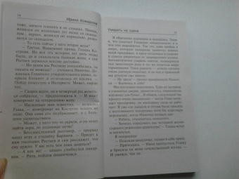 Ирина Комарова: Умереть на сцене