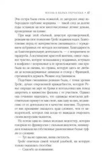 Керри Махер: Жизнь в белых перчатках