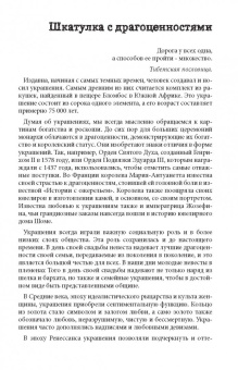 Шкатулка с драгоценностями. Мини-раскраска-антистресс для творчества и вдохновения