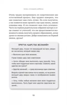 Елена Кулева: Научитесь говорить ребенку "нет" и "нельзя"