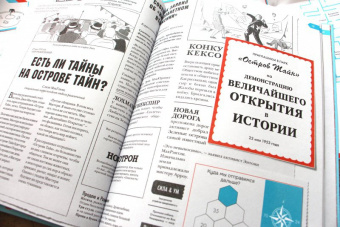 Фрил, Фрил: Остров Тайн. Невероятная детективная история