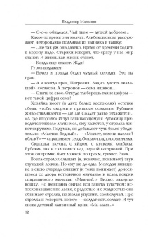 Владимир Маканин: Ночь... Запятая... Ночь...