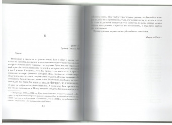 Марсель Пруст: Письма соседке