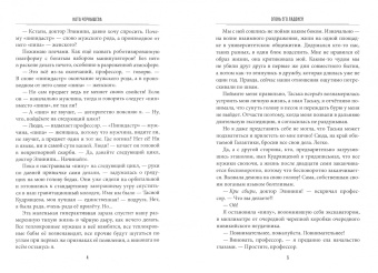 Ната Чернышева: Огонь его ладоней