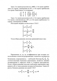 Александр Трушков: Исследование операций. Том 1. Линейное программирование. Учебник для вузов