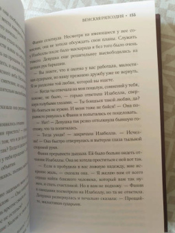 Юлия Дростен: Венская рапсодия