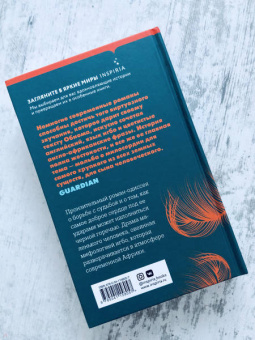 Чигози Обиома: Оркестр меньшинств