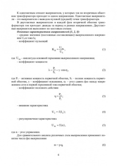 Съянов, Лакалина: Силовая и преобразовательная техника. Учебное пособие