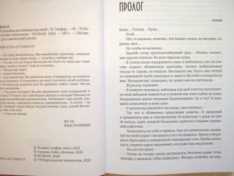 Ясмина Сапфир: Попаданка для императора змей