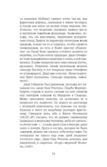 Примо Леви: Периодическая система