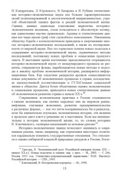 Вячеслав Столбов: Экономическая история России. Монография