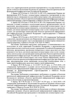Мосолов, Акинин: Компьютерные технологии и методы проектирования в сфере безопасности. Учебник для вузов