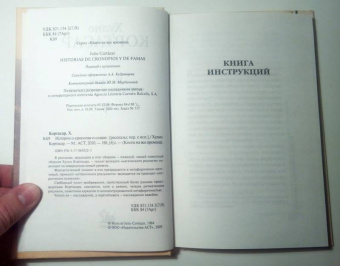 Хулио Кортасар: Истории о кронопах и славах