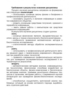 Владимир Погонышев: Биологическая физика. Учебник для вузов