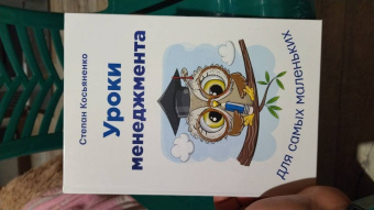 Степан Косьяненко: Уроки менеджмента для самых маленьких