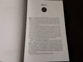 Брендон Сандерсон: Элантрис