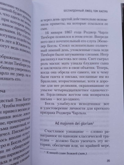 Хорхе Борхес: Всеобщая история бесчестья