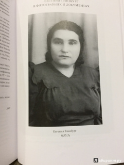 Евгения Гинзбург: Крутой маршрут. Хроника времен культа личности. В 2-х книгах