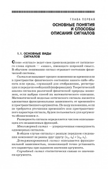 Теория и преобразование сигналов в оптических системах