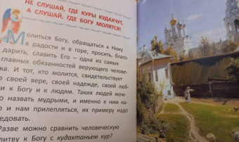 Владимир Малягин: Пословицы о Боге и вере для самых маленьких