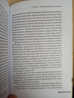Георгий Сытин: Исцеляющие настрои