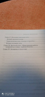 Елена Солодовникова: Записки отличницы