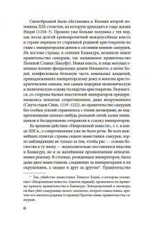 Нидзё: Непрошеная повесть