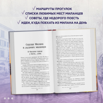 Юлия Евдокимова: Милан на вкус. Дамы, коктейли и золотое ризотто