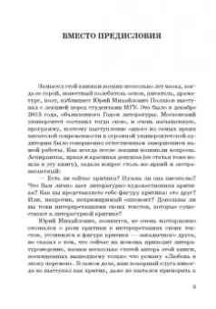 Михаил Голубков: Юрий Поляков:  контекст, подтекст, интертекст и другие приключения текста. Учены (и не очень) записки