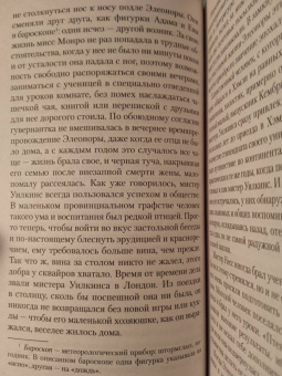 Элизабет Гаскелл: Под покровом ночи