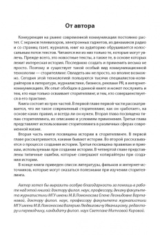 Александр Назайкин: Сторителлинг в современном копирайтинге