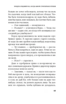 Этгар Керет: Поломка на краю галактики