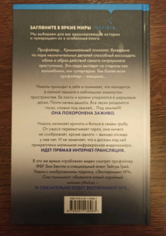 Майк Омер: Заживо в темноте