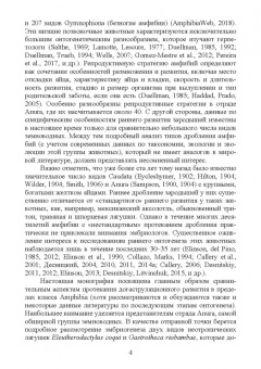 Алексей Десницкий: Разнообразие начальных этапов эмбриогенеза у амфибий. Монография