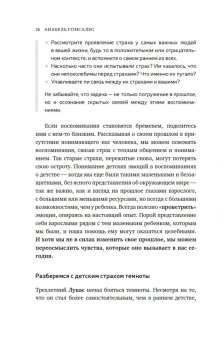 Анабель Гонсалес: А можно я с тобой? Твой страх — защита от тревог