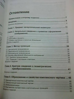 Юрий Королев: Начертательная геометрия