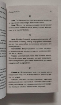 Амброз Бирс: Словарь Сатаны