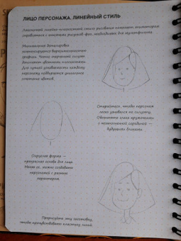 Пименова, Осипов: Sketchbook. Скетчбук аниматора