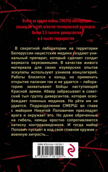 Александр Тамоников: Нацисты в белых халатах