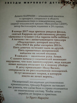 Донато Карризи: Подсказчик